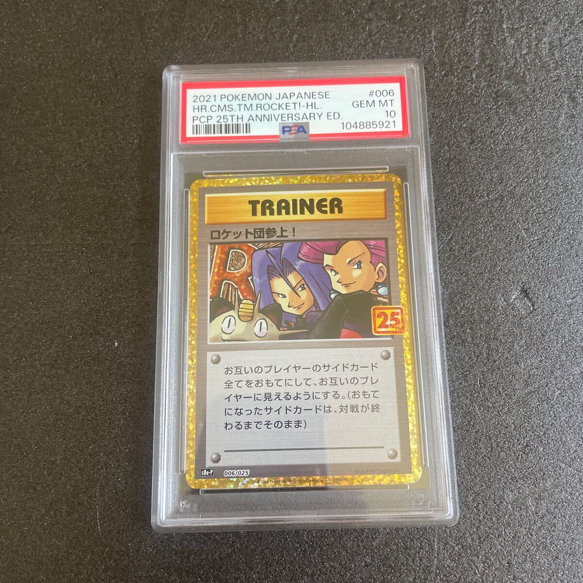 ポケモンカード PSA鑑定品 PSA10 ロケット 団参上(シングル ポケモンカード PSA鑑定品 PSA10 ロケット 団参上(シングル