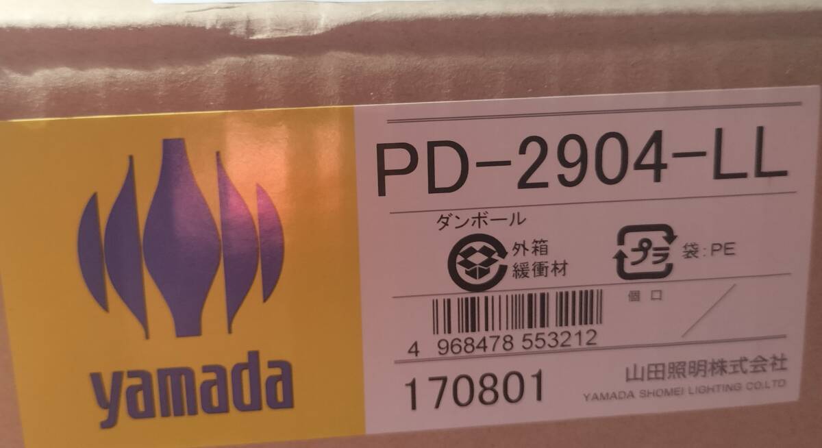 山田照明 ペンダントライト ダクトプラグ仕様 PD-2904-LL