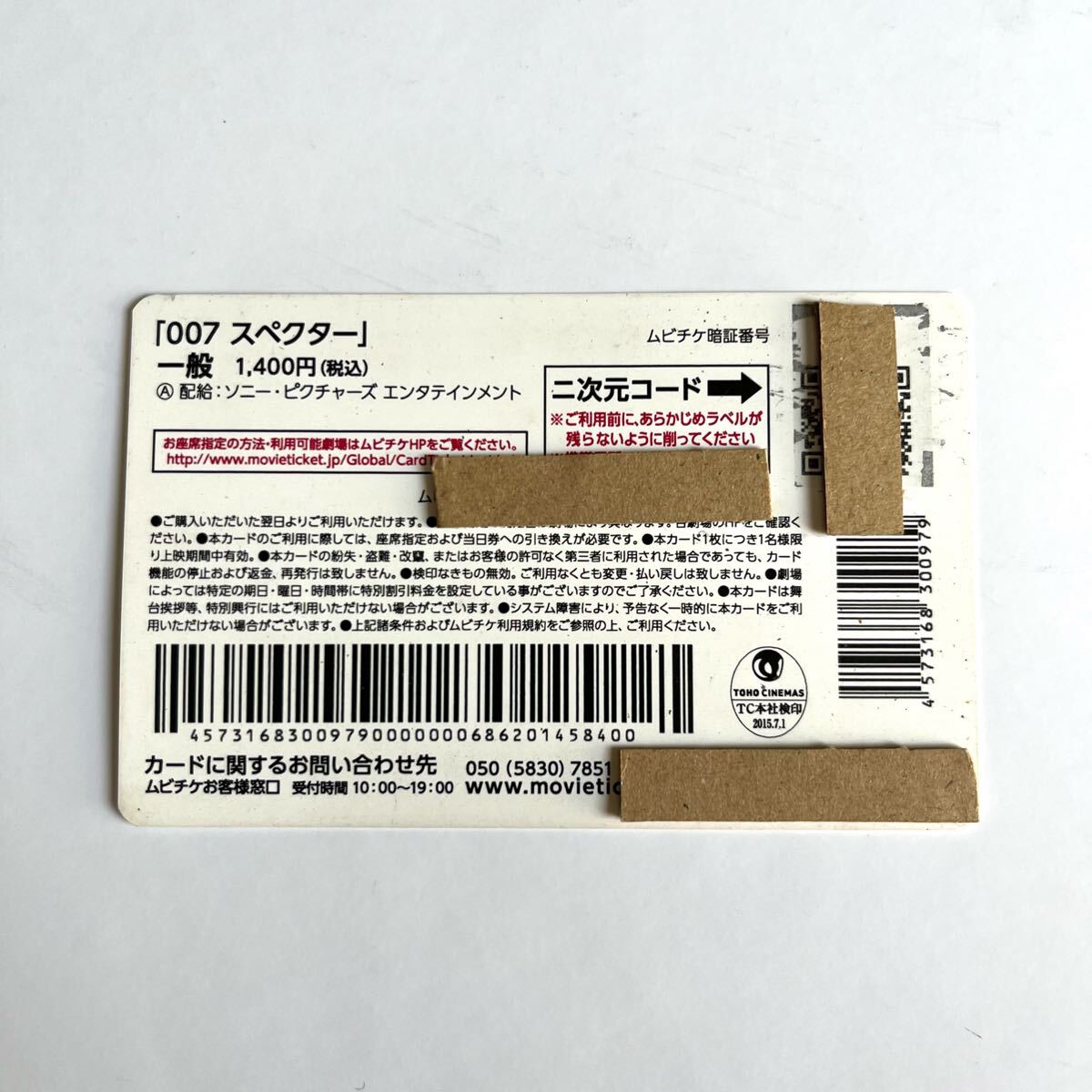 2015年 ムビチケ 007 スペクター 使用済み 映畫(huà) 洋畫(huà) チケット 前売り カード ②