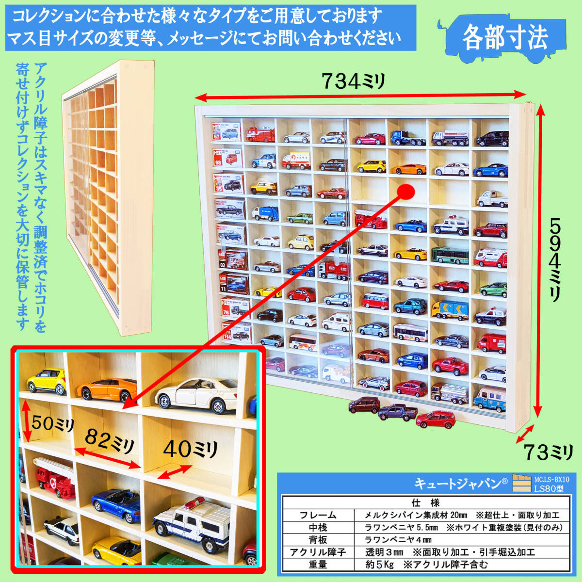 ミニカーケース 80マス コレクション 1/64 アクリル障子付 ミニカーケース 80マス コレクション 1/64 アクリル障子付