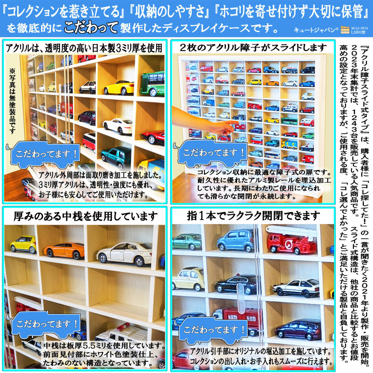 ミニカーケース 80マス コレクション 1/64 アクリル障子付 ミニカーケース 80マス コレクション 1/64 アクリル障子付