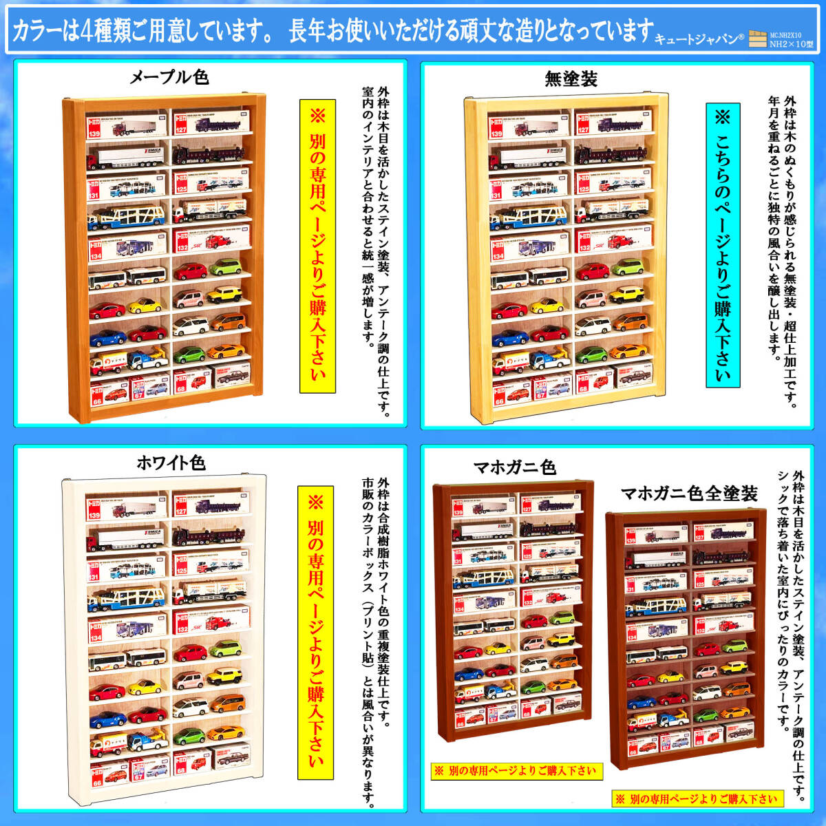 アクリル障子なし 木製ミニカーケース ロングトミカ20台収納 アクリル障子なし 木製ミニカーケース ロングトミカ20台収納