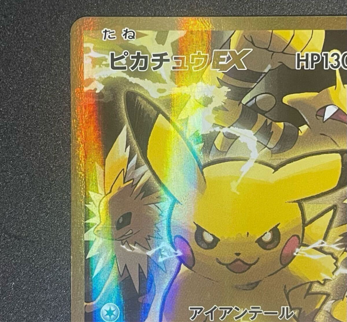 1円から ピカチュウEX ポケモン ピカチュウEX 20周年記念カード 1円から ピカチュウEX ポケモン ピカチュウEX 20周年記念カード