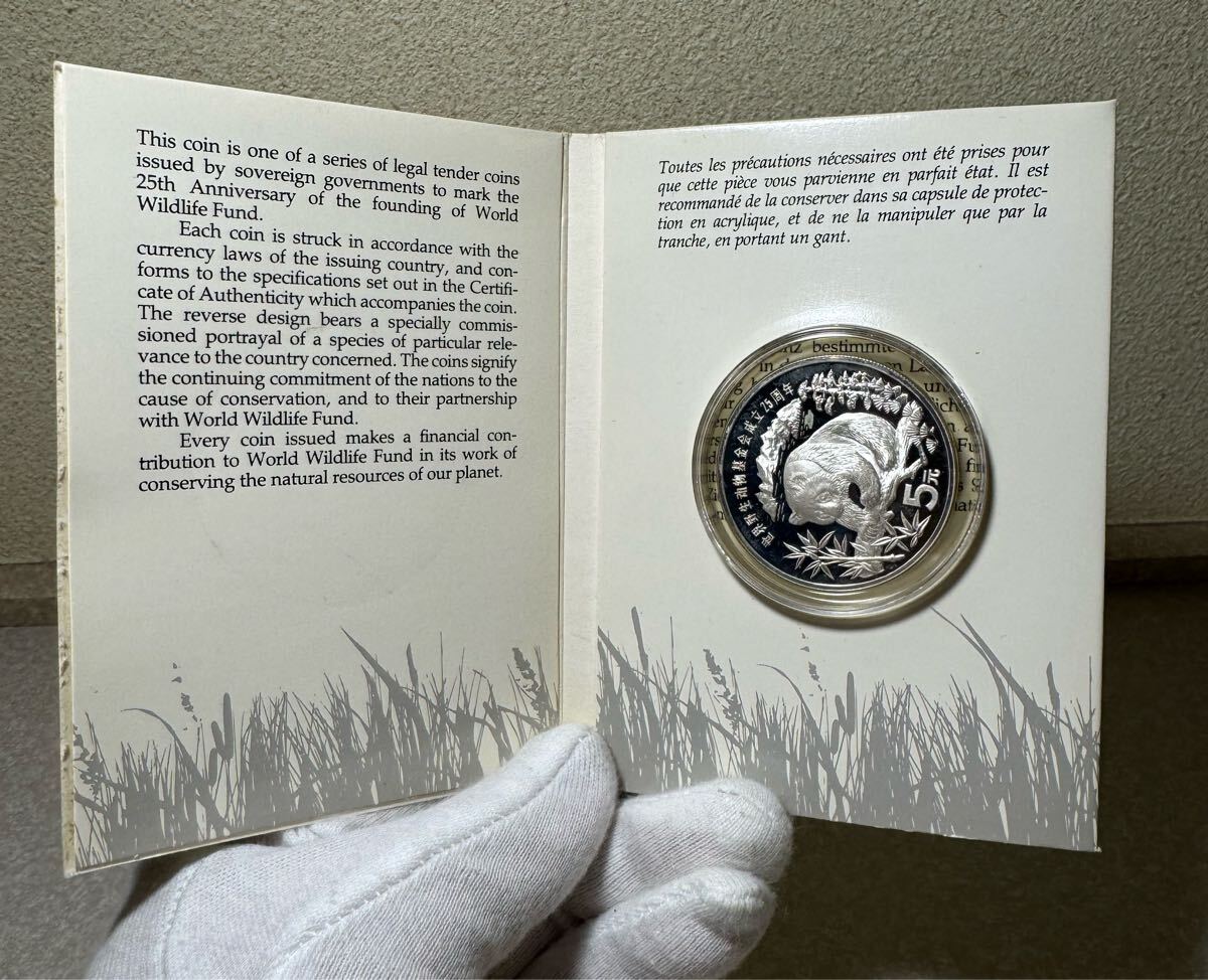 パンダ銀貨 中華人民共和国 WWF25周年記念 5元銀貨 1986年 パンダ銀貨 中華人民共和国 WWF25周年記念 5元銀貨 1986年