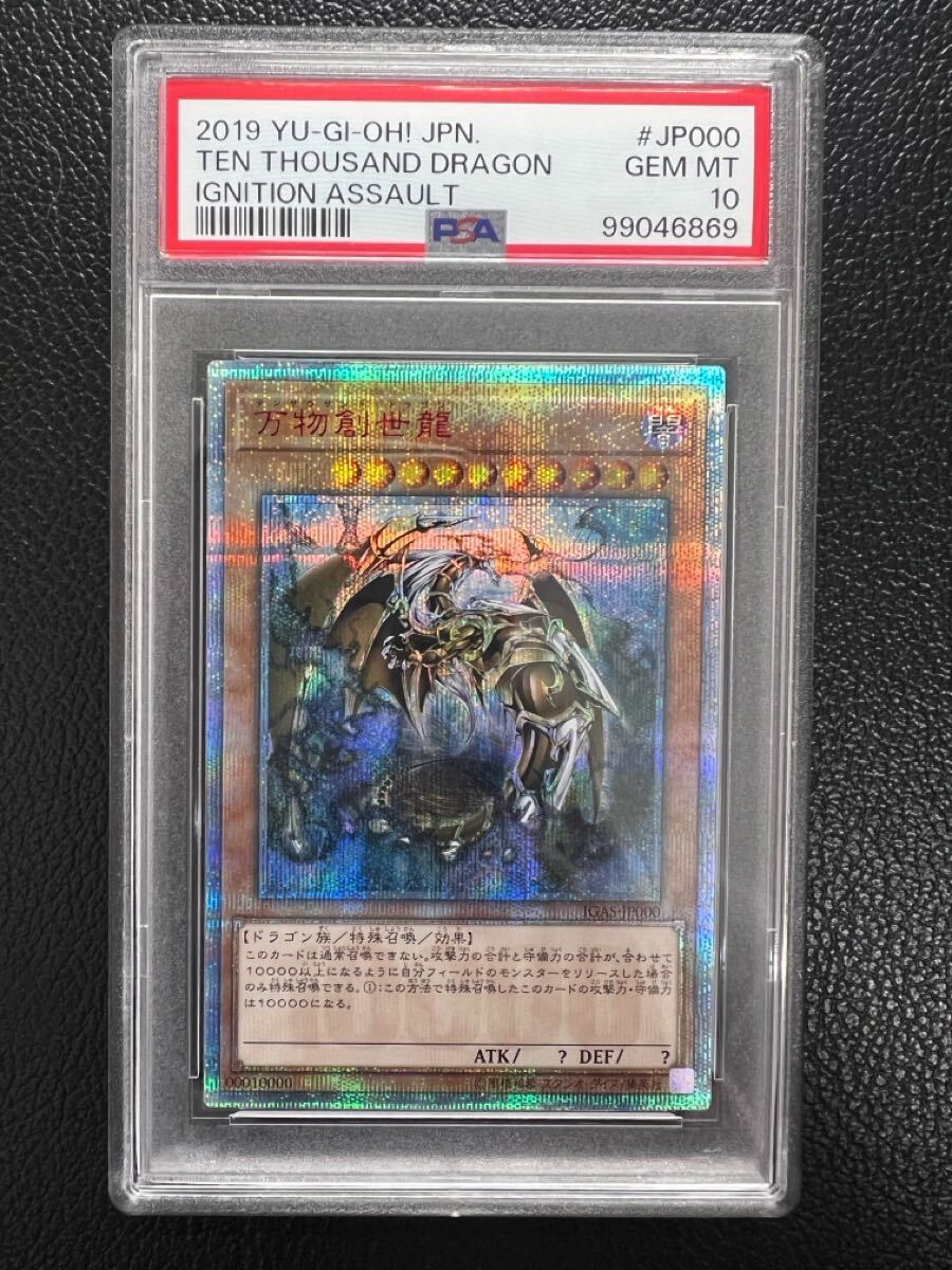 遊戯王 万物創世龍 PSA10(シングルカード)|売買された 遊戯王 万物創世龍 PSA10(シングルカード)|売買された