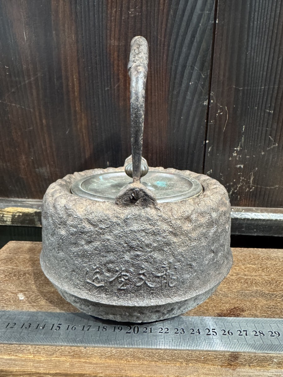 龍文堂 安之介 江戸時代 小振 鉄瓶 銅蓋 岩肌 満水容量950ml 釜 龍文堂 安之介 江戸時代 小振 鉄瓶 銅蓋 岩肌 満水容量950ml 釜