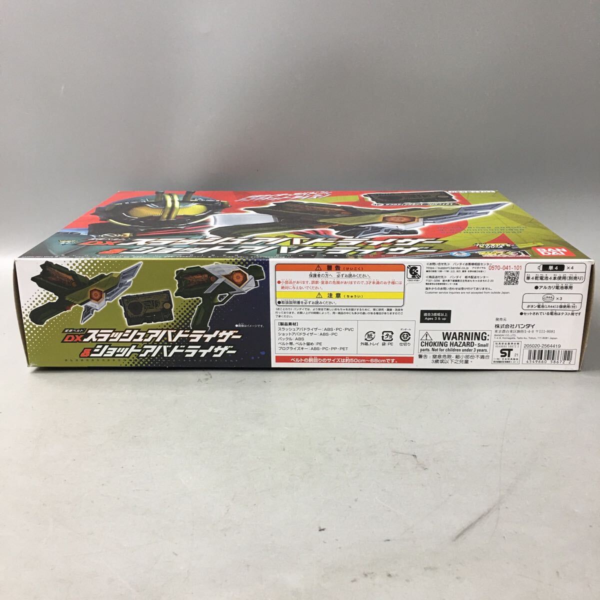 ☆F04060【未開封品】BANDAI バンダイ/変身ベルト/DXスラッシュ