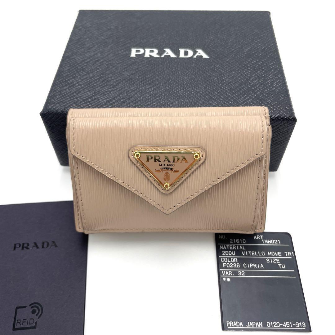 No 265 【美品】PRADA プラダ 三つ折り財布 1MH021 No 265 【美品】PRADA プラダ 三つ折り財布 1MH021