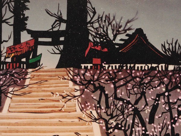 藤城清治 てまり唄 流】藤城清治 リトグラフ 「手まり唄」136/950 PA374(石版画