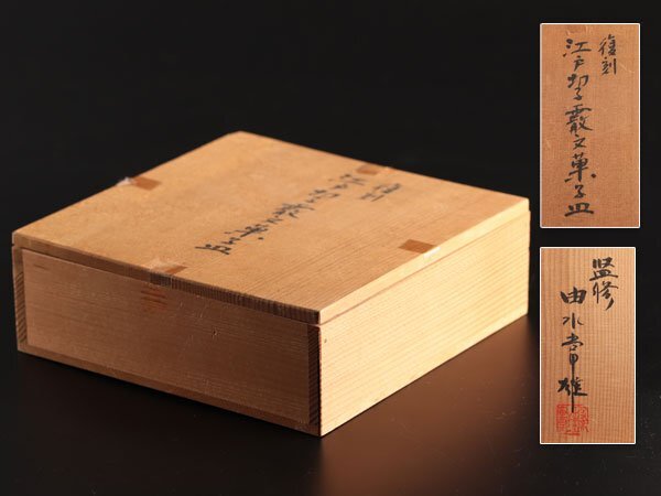 流】由水常雄 復刻 江戸切子霰文菓子皿 幅81cm 共箱 HB336(工芸 流】由水常雄 復刻 江戸切子霰文菓子皿 幅81cm 共箱 HB336(工芸
