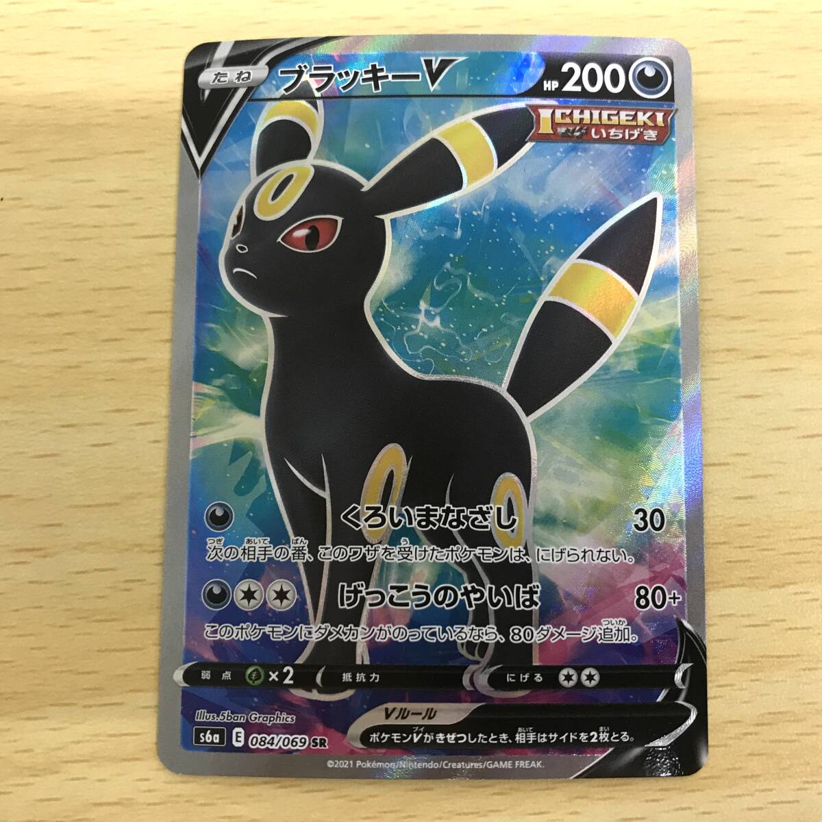 135(9-31)【1円スタート】 ポケモンカードゲーム ブラッキーV 135(9-31)【1円スタート】 ポケモンカードゲーム ブラッキーV