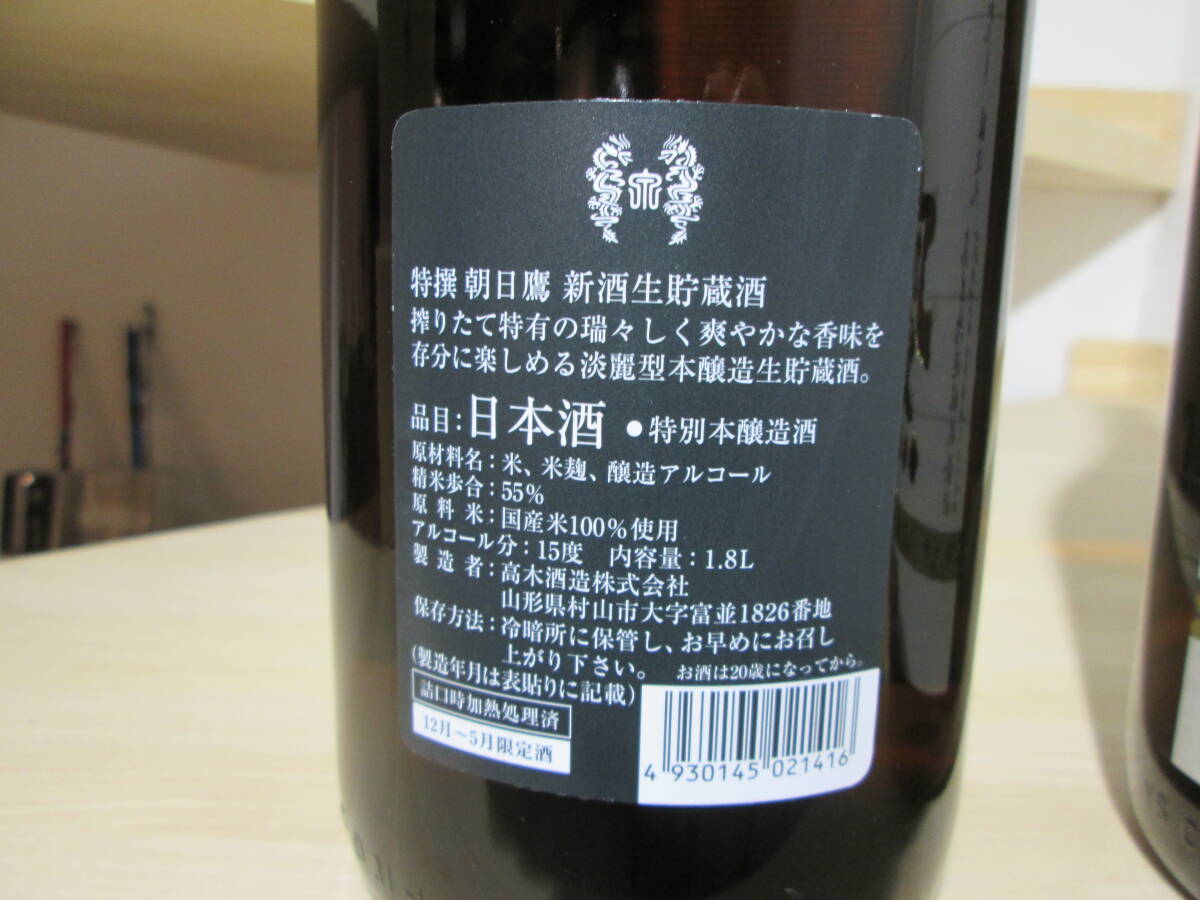 十四代の高木酒造 朝日鷹 1800ml 25年3月詰め3本セット 特選 十四代の高木酒造 朝日鷹 1800ml 25年3月詰め3本セット 特選