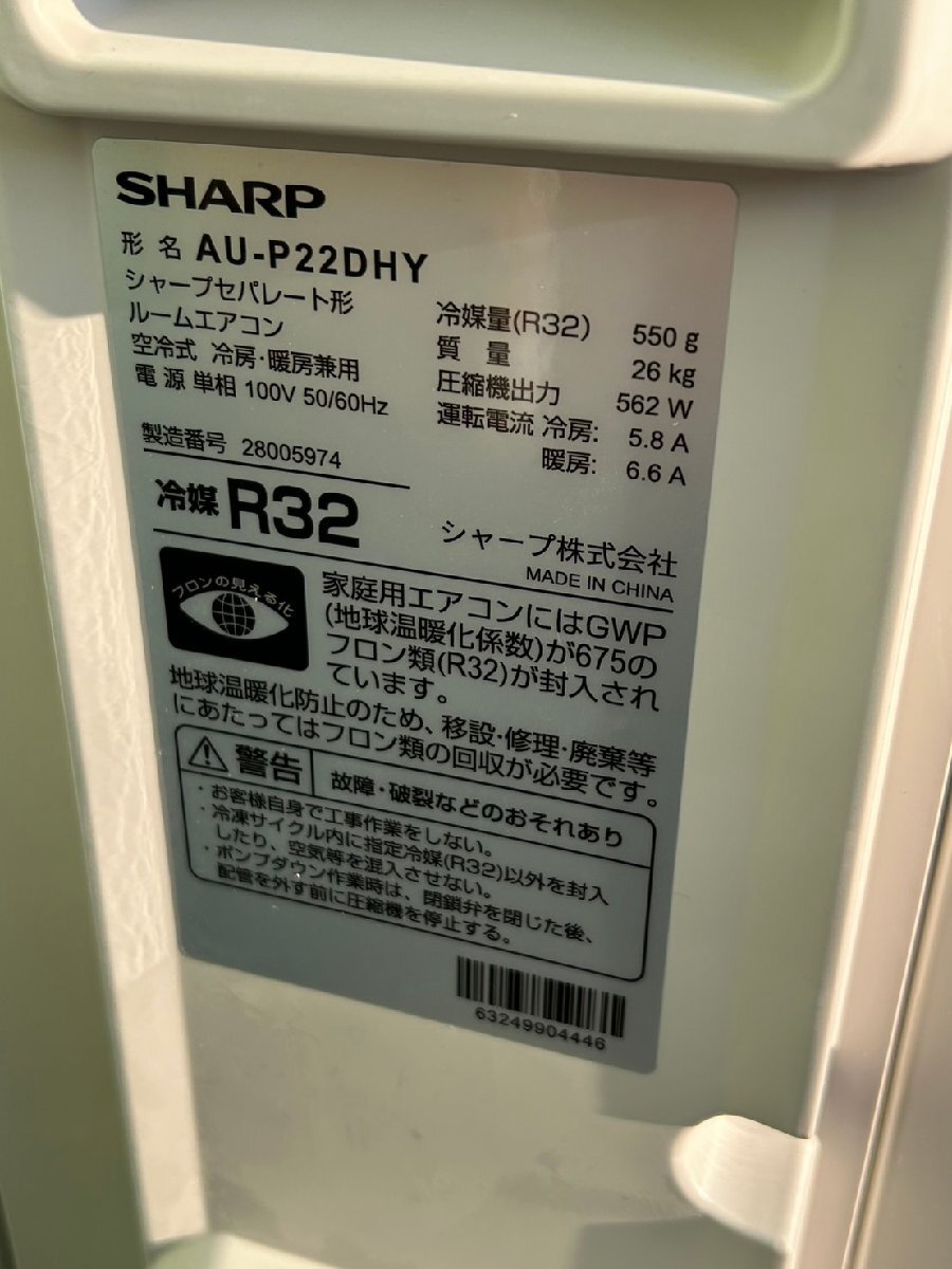 シャープ/AU-P22DHY/エアコン/室外機のみ 22813(12畳未満)|売買 シャープ/AU-P22DHY/エアコン/室外機のみ 22813(12畳未満)|売買