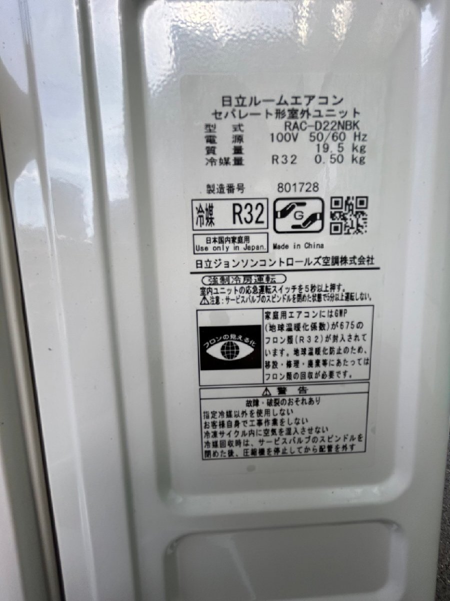 日立/RAC-D22NBK/エアコン/室外機のみ 2241(12畳未満)|売買され 日立/RAC-D22NBK/エアコン/室外機のみ 2241(12畳未満)|売買され