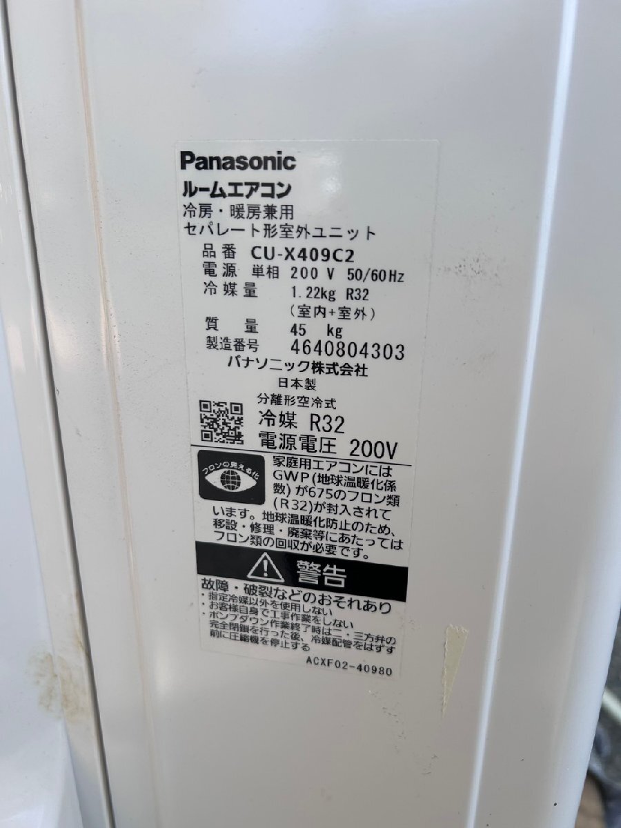 パナソニック/CU-X409C2/エアコン/室外機のみ 377(12畳~)|売買 パナソニック/CU-X409C2/エアコン/室外機のみ 377(12畳~)|売買