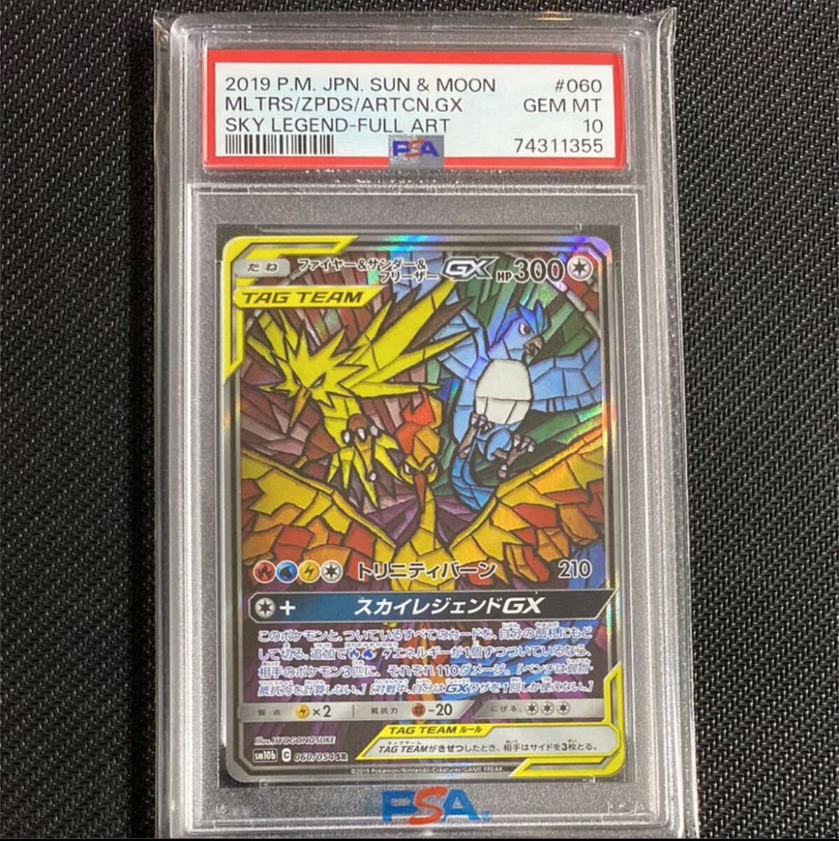 psa10】ファイヤー&サンダー&フリーザーGX SR: SA (三鳥) [SM10b psa10】ファイヤー&サンダー&フリーザーGX SR: SA (三鳥) [SM10b