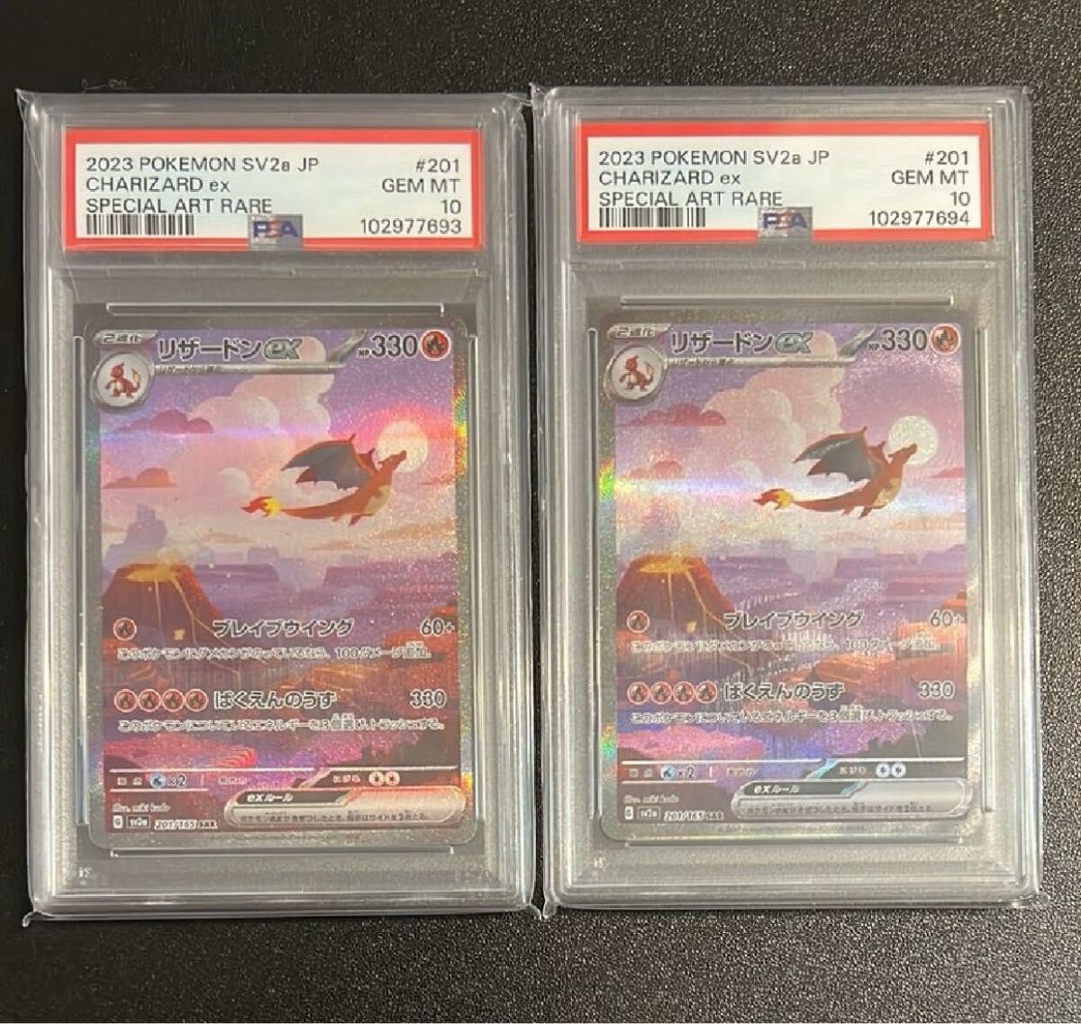 psa10 連番】リザードンex SAR ポケモンカード151 連番 レア psa10 連番】リザードンex SAR ポケモンカード151 連番 レア