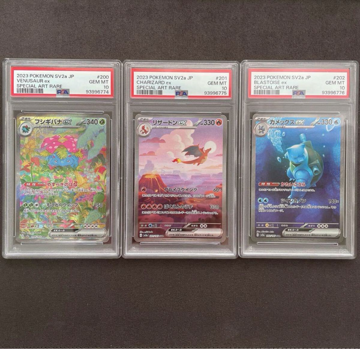PSA10 連番 御三家 フシギバナ リザードン カメックス ポケモン PSA10 連番 御三家 フシギバナ リザードン カメックス ポケモン