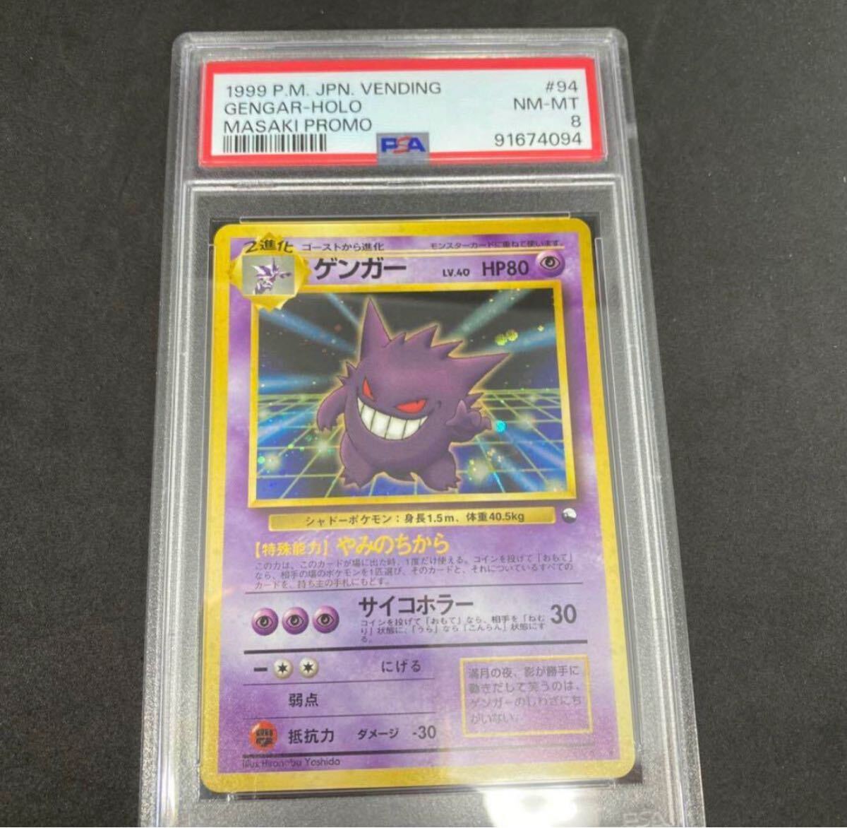 PSA8 ゲンガー 通信進化キャンペーン 美品 プロモ ポケモン PSA8 ゲンガー 通信進化キャンペーン 美品 プロモ ポケモン