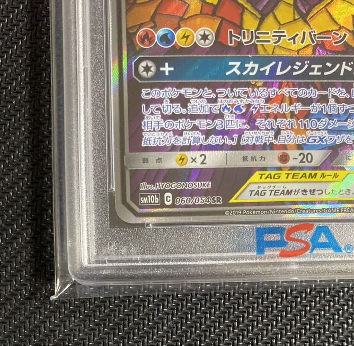 psa10】ファイヤー&サンダー&フリーザーGX SR: SA (三鳥) [SM10b psa10】ファイヤー&サンダー&フリーザーGX SR: SA (三鳥) [SM10b