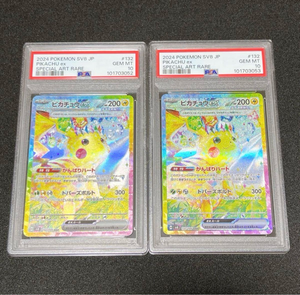 ピカチュウ 2連番 PSA10 超電ブレイカー テラスタルフェス SAR ピカチュウ 2連番 PSA10 超電ブレイカー テラスタルフェス SAR