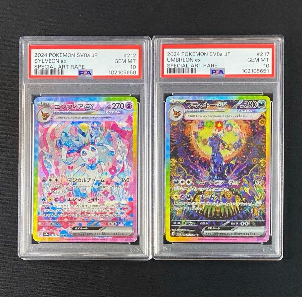 ニンフィアex ブラッキーex SAR テラスタルフェス PSA10 2連番 ニンフィアex ブラッキーex SAR テラスタルフェス PSA10 2連番
