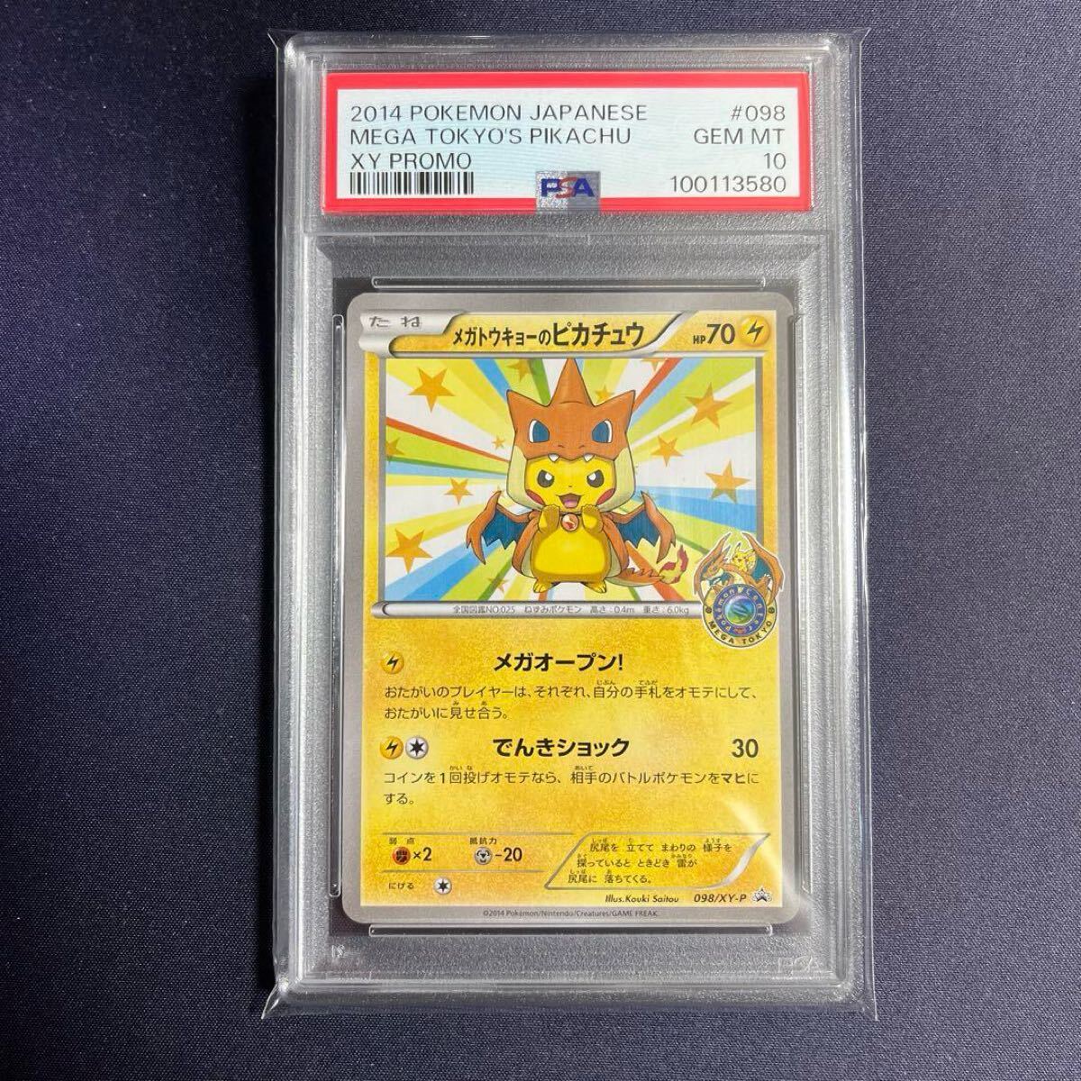 psa10】メガトウキョーのピカチュウ: プロモ[XY-P 098/XY-P psa10】メガトウキョーのピカチュウ: プロモ[XY-P 098/XY-P