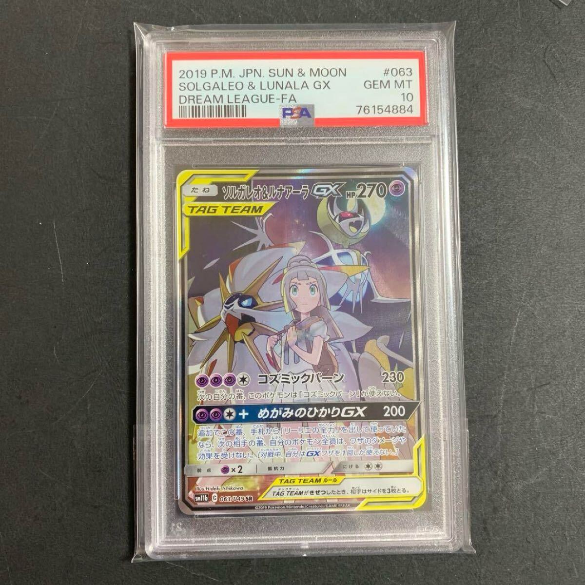 psa10】ソルガレオ&ルナアーラGX (リーリエ) SR :SA (ソルルナGX psa10】ソルガレオ&ルナアーラGX (リーリエ) SR :SA (ソルルナGX