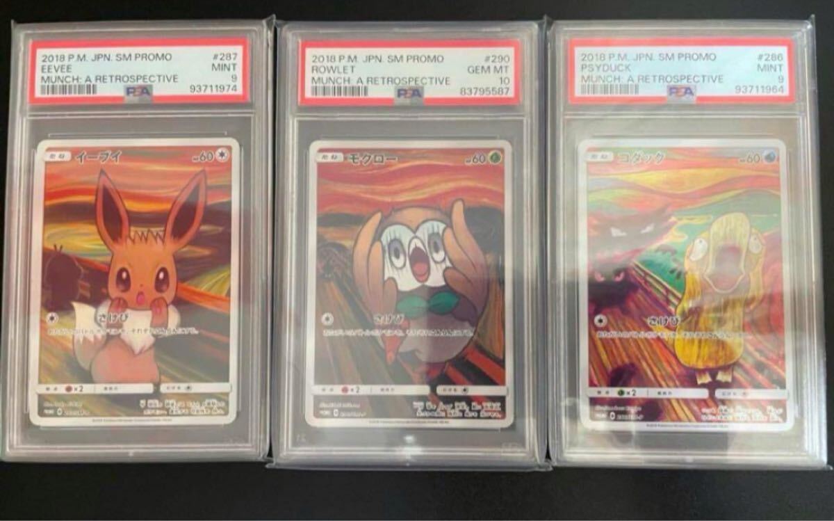 psa9,10】ムンク展 イーブイ モクロー コダック(プロモーション psa9,10】ムンク展 イーブイ モクロー コダック(プロモーション