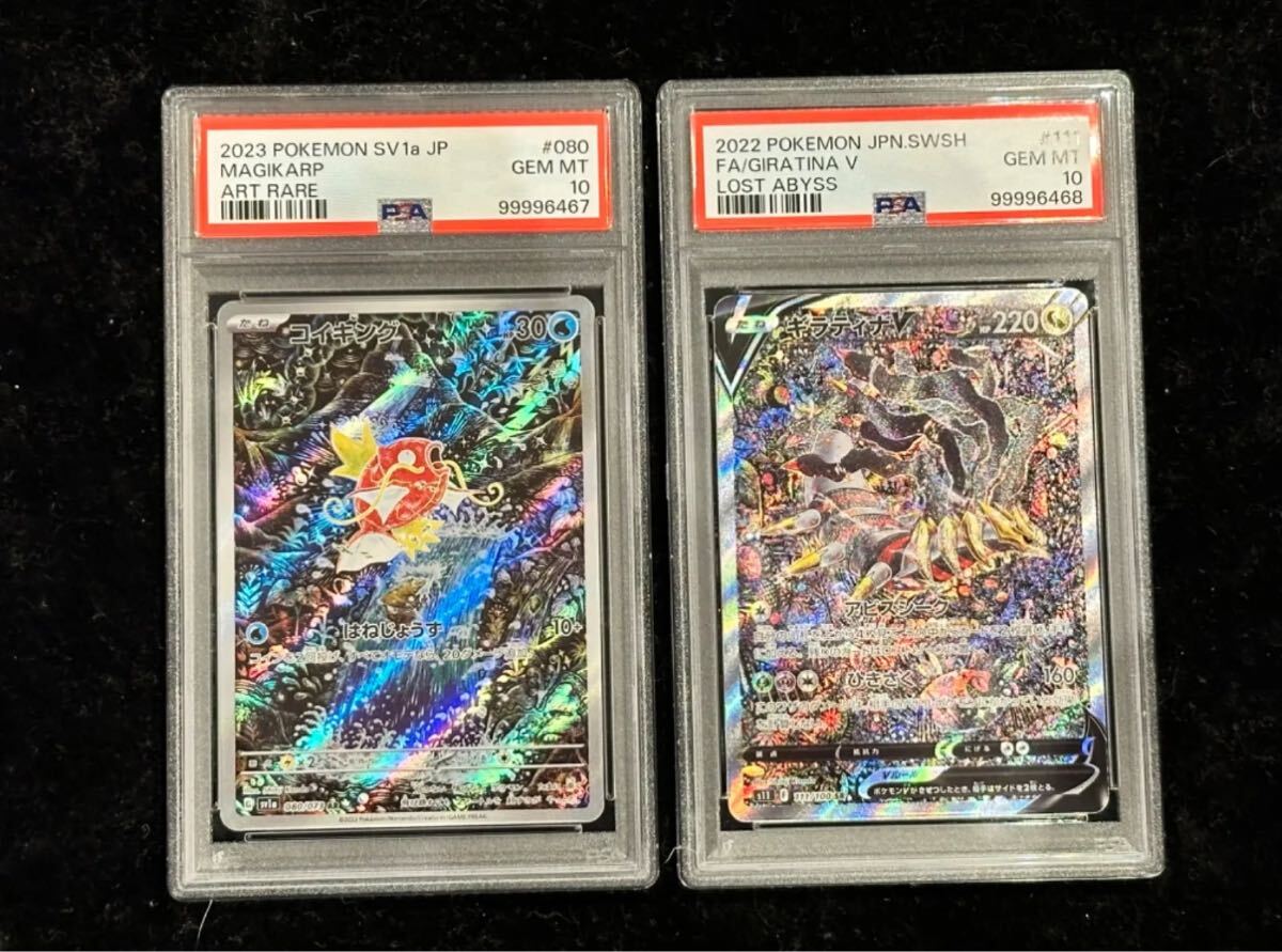 PSA10 連番 ギラティナV SR PSA10 ロストアビス コイキング AR PSA10 連番 ギラティナV SR PSA10 ロストアビス コイキング AR