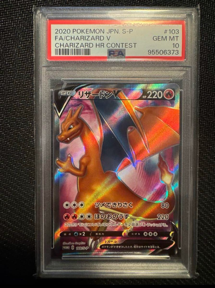 ポケモンカード リザードンV PSA10 争奪戦 プロモ PSAケース付き ポケモンカード リザードンV PSA10 争奪戦 プロモ PSAケース付き
