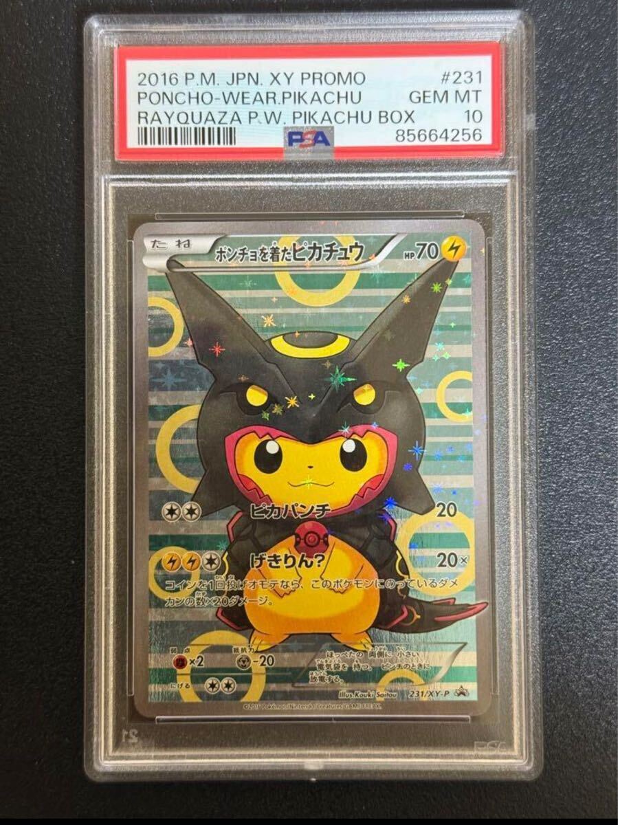 psa10】ポンチョを着たピカチュウ: プロモ [XY-P 230/XY-P psa10】ポンチョを着たピカチュウ: プロモ [XY-P 230/XY-P