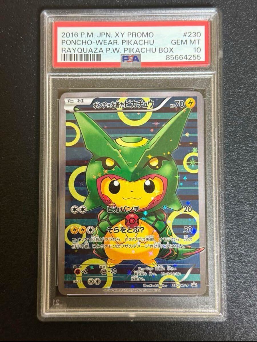 psa10】ポンチョを着たピカチュウ: プロモ [XY-P 230/XY-P psa10】ポンチョを着たピカチュウ: プロモ [XY-P 230/XY-P