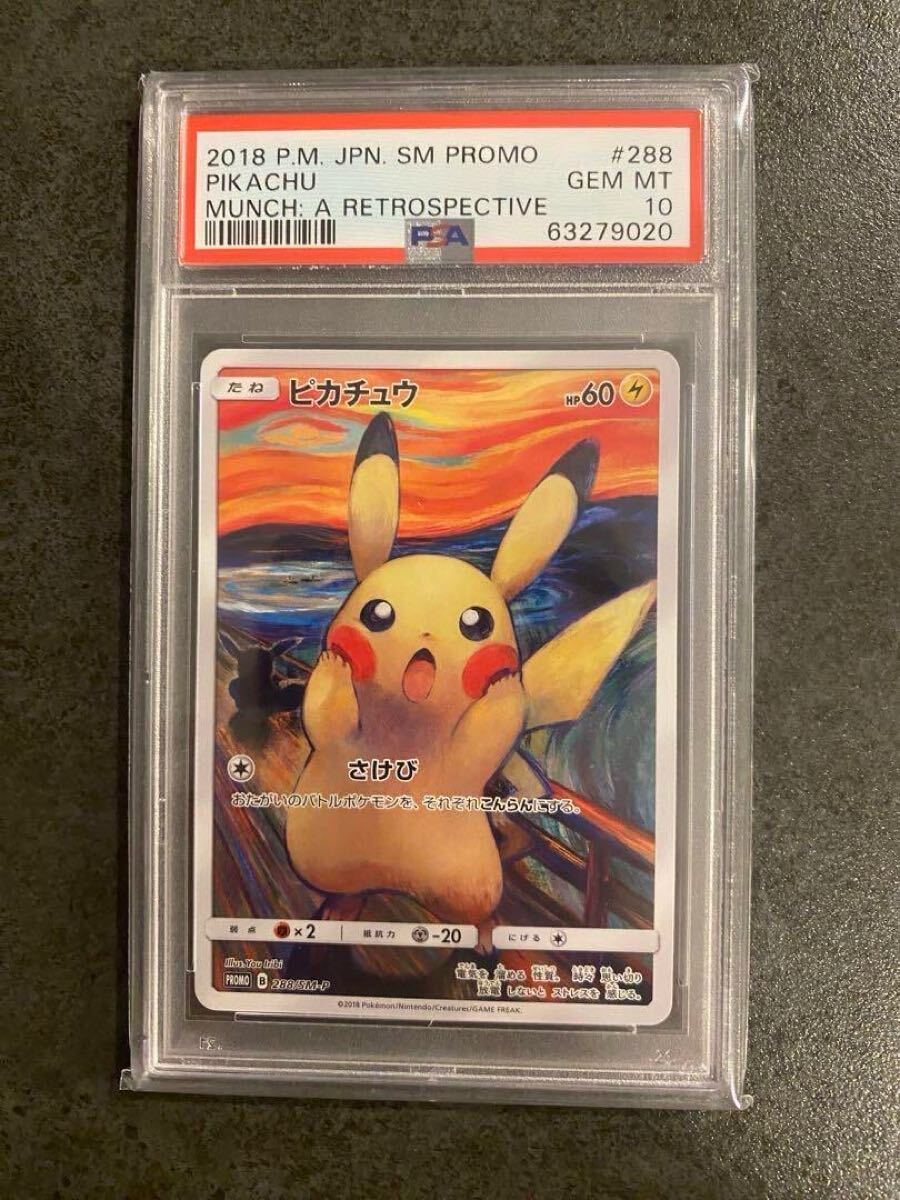 ピカチュウ:ムンク展×ポケモンカードゲーム PROMO SM-Pプロモ ピカチュウ:ムンク展×ポケモンカードゲーム PROMO SM-Pプロモ