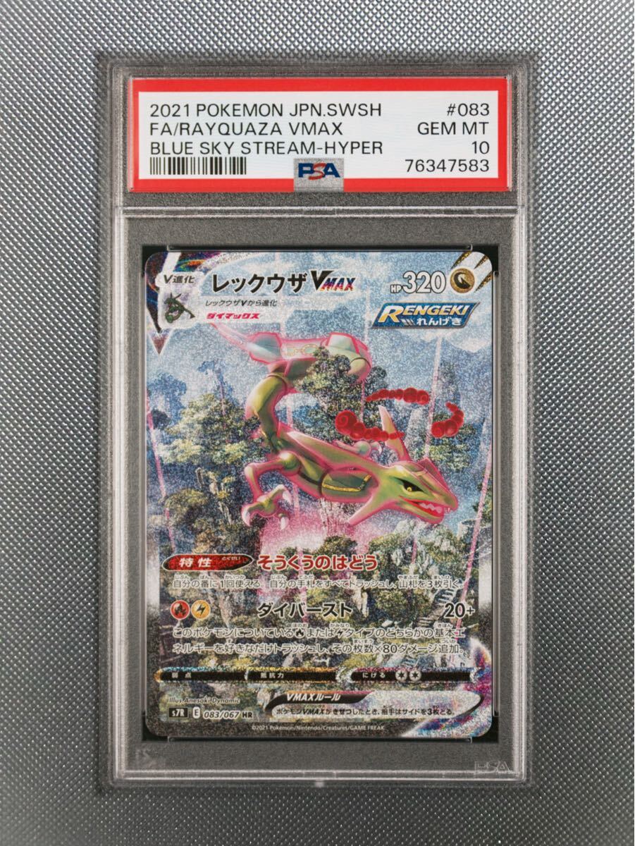 Yahoo!オークション - 【psa10】レックウザVMAX HR SA[S7R 083 Yahoo!オークション - 【psa10】レックウザVMAX HR SA[S7R 083