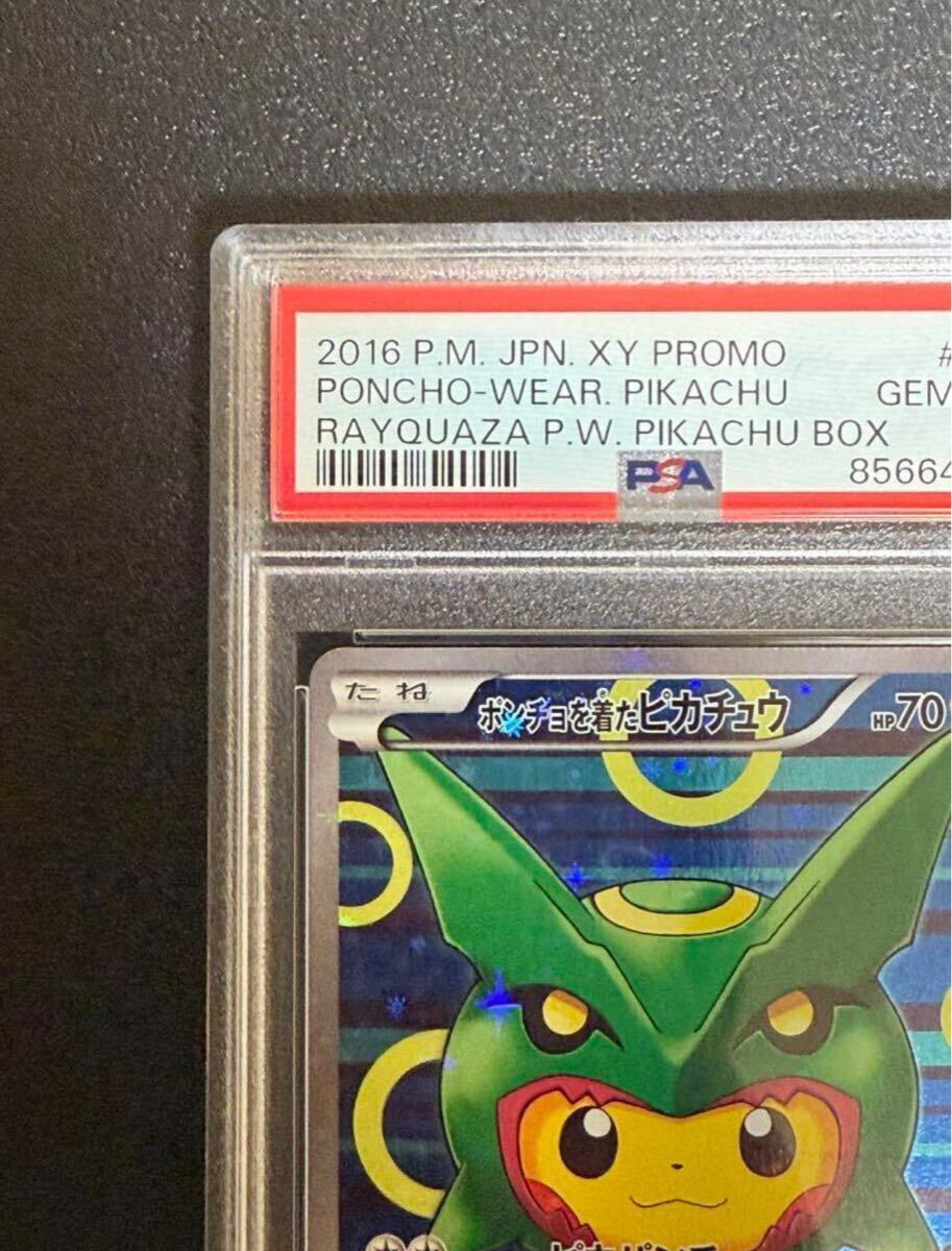 psa10】ポンチョを着たピカチュウ: プロモ [XY-P 230/XY-P psa10】ポンチョを着たピカチュウ: プロモ [XY-P 230/XY-P