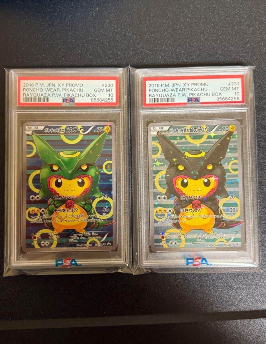 psa10】ポンチョを着たピカチュウ: プロモ [XY-P 230/XY-P psa10】ポンチョを着たピカチュウ: プロモ [XY-P 230/XY-P