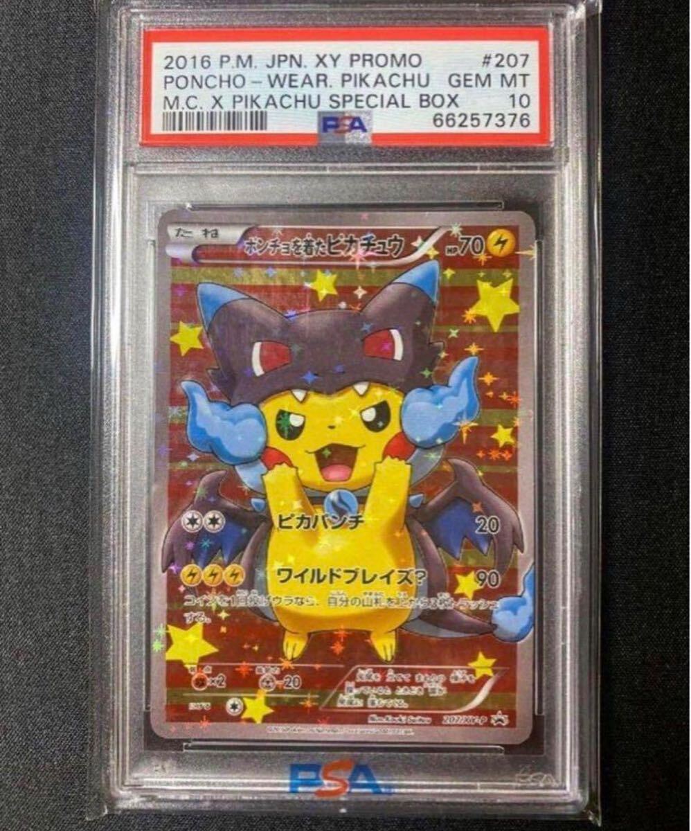 ポンチョを着たピカチュウ(メガリザードンX) PROMO XYシリーズ ポンチョを着たピカチュウ(メガリザードンX) PROMO XYシリーズ