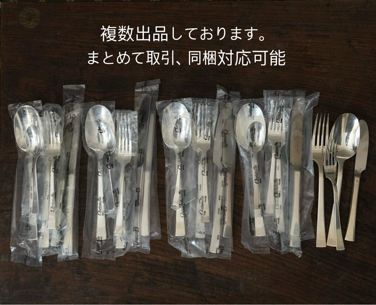 ① 希少モデル Christofle カトラリーセット dead stock ① 希少モデル Christofle カトラリーセット dead stock