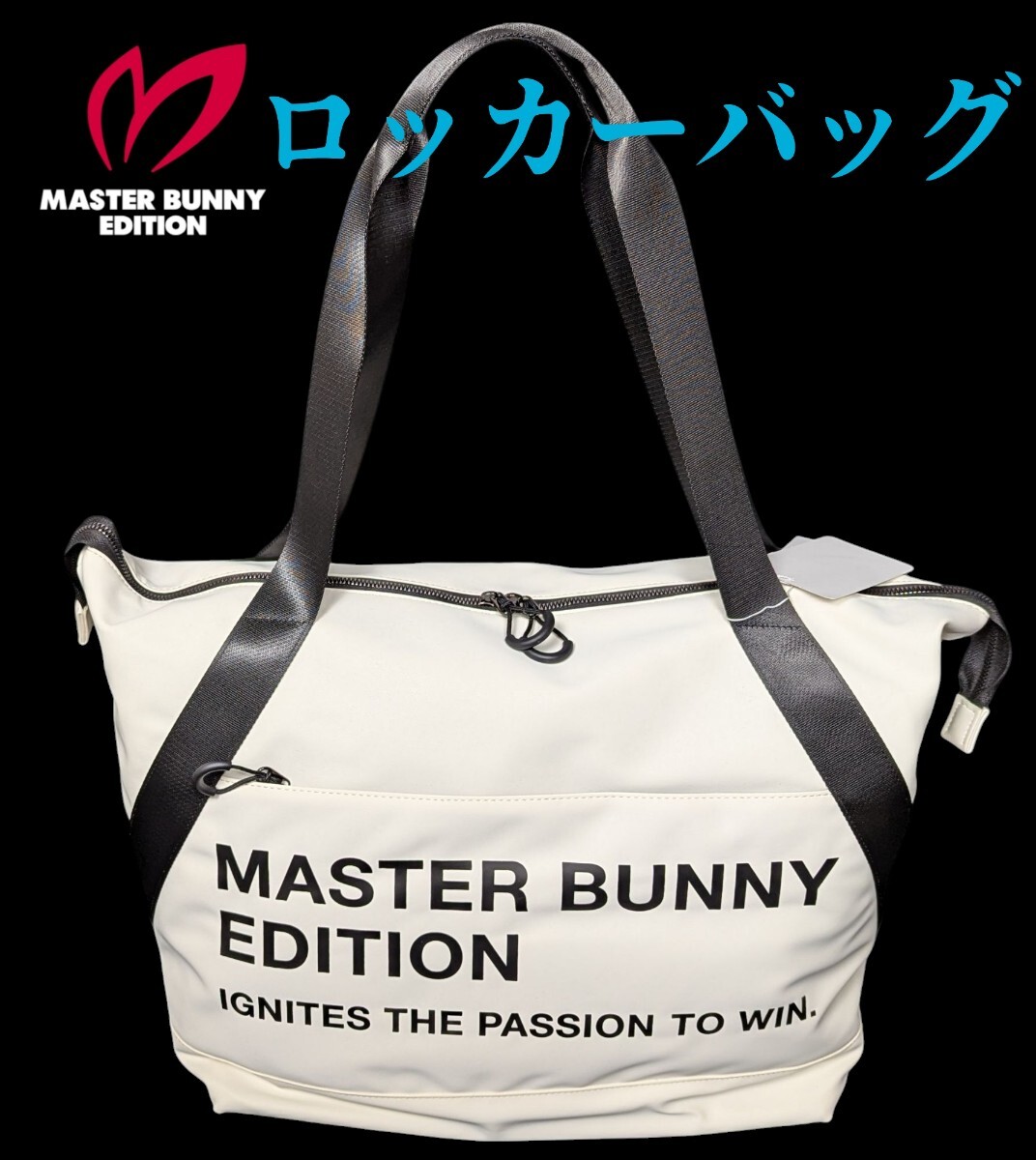 ☆新品正規品 PEARLYGATES/マスターバニー 合成トートバッグ ☆新品正規品 PEARLYGATES/マスターバニー 合成トートバッグ