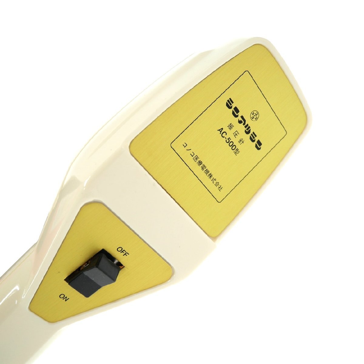 1円スタート 家庭用電気マッサージ器 シンアツシン AC500型 くろ 1円スタート 家庭用電気マッサージ器 シンアツシン AC500型 くろ