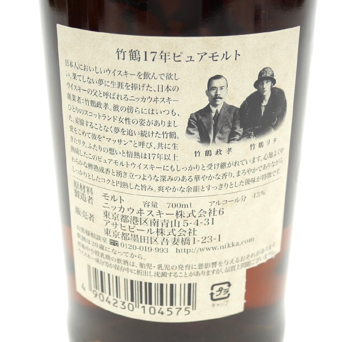 1円スタート 未開栓 NIKKA WHISKY ニッカウイスキー 竹鶴 17年 1円スタート 未開栓 NIKKA WHISKY ニッカウイスキー 竹鶴 17年