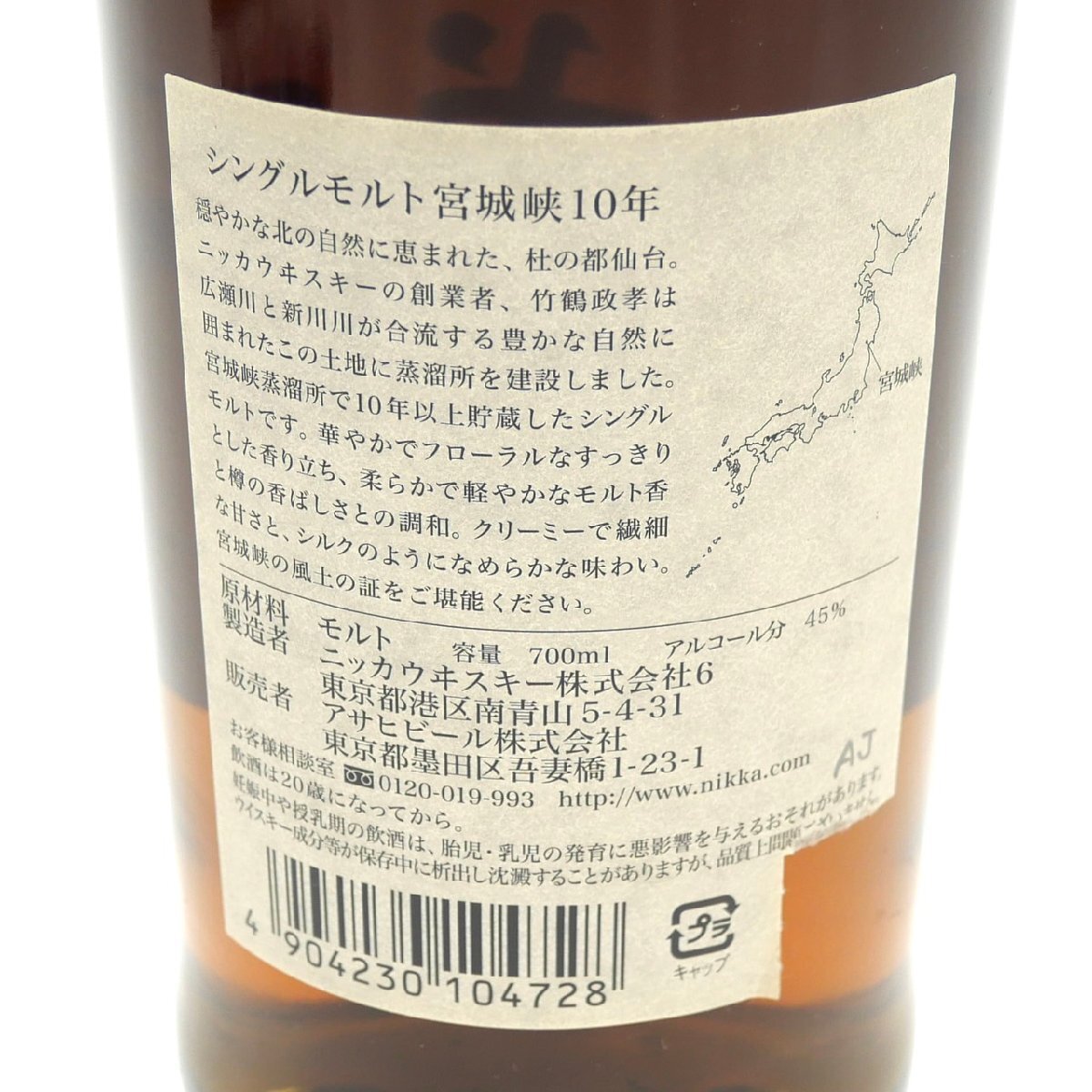 1円スタート 未開栓 NIKKA WHISKY ニッカウイスキー 宮城峡10年 1円スタート 未開栓 NIKKA WHISKY ニッカウイスキー 宮城峡10年
