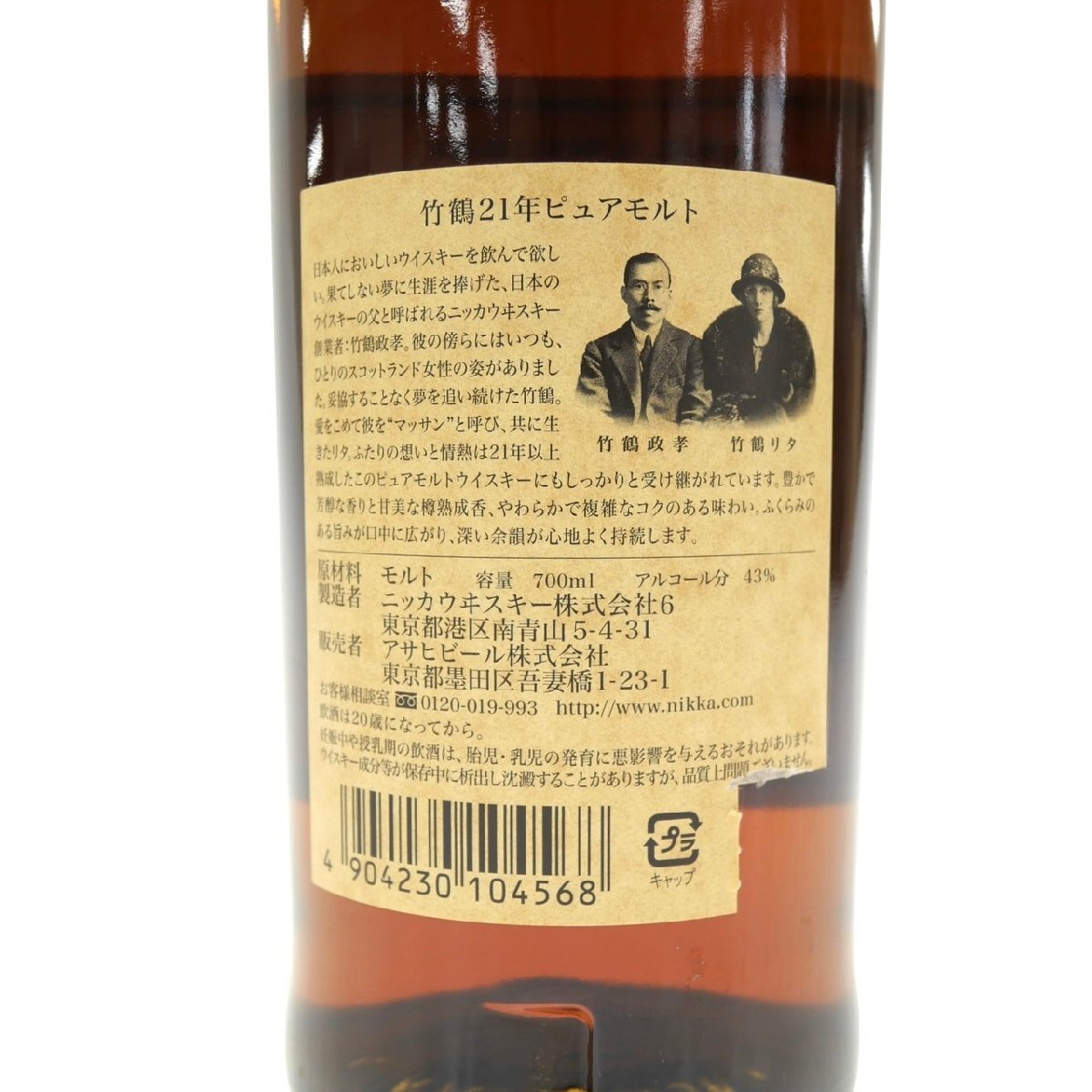 1円スタート 未開栓 NIKKA WHISKY ニッカウイスキー 竹鶴 21年 1円スタート 未開栓 NIKKA WHISKY ニッカウイスキー 竹鶴 21年