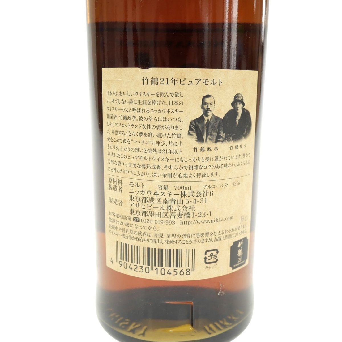 1円スタート 未開栓 NIKKA WHISKY ニッカウイスキー 竹鶴 21年 1円スタート 未開栓 NIKKA WHISKY ニッカウイスキー 竹鶴 21年