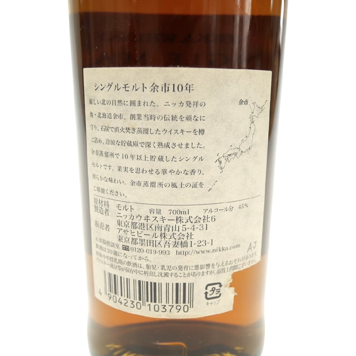 1円スタート 未開栓 NIKKA WHISKY ニッカウイスキー 余市 1円スタート 未開栓 NIKKA WHISKY ニッカウイスキー 余市