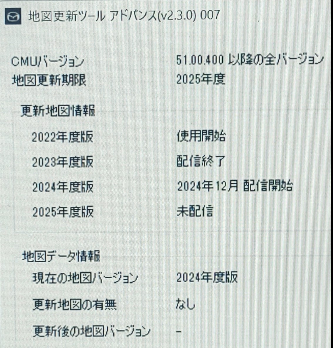 2024年度版 マツダコネクト G46Y79EZ1 J あと1回更新可能 地図 2024年度版 マツダコネクト G46Y79EZ1 J あと1回更新可能 地図