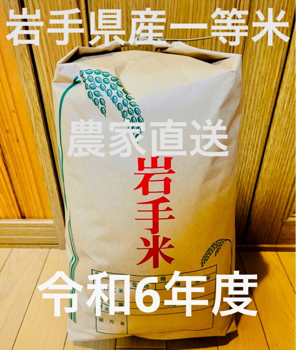 新米令和6年度産 岩手県産 一等米あきたこまち 精米 玄米 米10 新米令和6年度産 岩手県産 一等米あきたこまち 精米 玄米 米10
