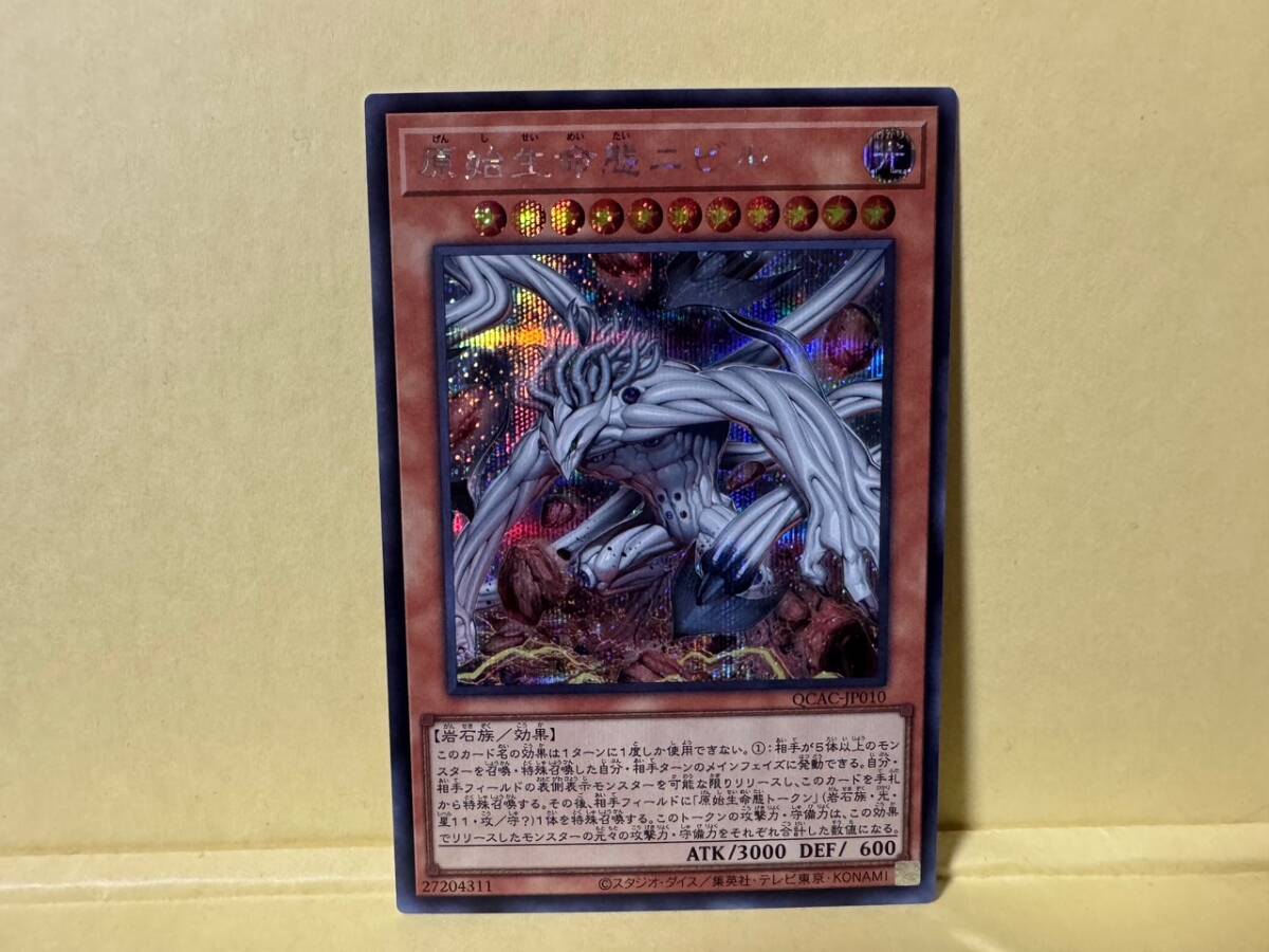QCAC-JP010 原始生命態ニビル(イラスト違い版)【SE シークレット QCAC-JP010 原始生命態ニビル(イラスト違い版)【SE シークレット