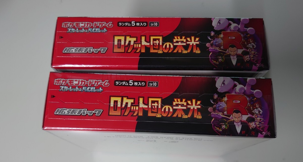 お試し価格！】 ポケモンカードゲーム ロケット団の栄光新品未